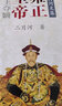 雍正皇帝 全三冊 二月河文集彩插珍藏版 長(cháng)篇歷史小說(shuō) 清朝歷史 二月河帝王系列二月河作品 二月河的書(shū) 長(cháng)江文藝 雍正王朝 康熙大帝 雍正皇帝 乾隆王朝 雍正王朝二月河 【全3冊】雍正皇帝（彩插珍藏版） 曬單實(shí)拍圖