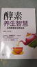 酵素養生智慧--沒(méi)有酵素就沒(méi)有生命 曬單實(shí)拍圖