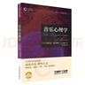音樂心理學(xué)（牛津音樂人文通識譯叢） 曬單實(shí)拍圖