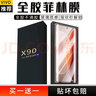 興麟【秒解鎖丨特防摔】vivo x90/pro+鋼化膜x90s手機膜全包曲面覆蓋高清藍光防窺菲林保護貼膜 全膠菲林膜【超聲波指紋秒解，玻璃質(zhì)感】2片 適用于vivox 90pro/pro+ 曬單實(shí)拍圖