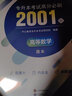 中公教育2025專升本考試統(tǒng)考3+2筆試全國通用高分必刷2001題·高等數(shù)學/計算機基礎/英語/大學英語 高等數(shù)學 曬單實拍圖