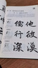 華夏萬卷毛筆字帖趙孟頫楷書入門基礎(chǔ)教程:三門記 趙孟俯成人初學(xué)者毛筆書法教程學(xué)生毛筆軟筆楷書字帖 曬單實拍圖