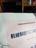 機械制圖與CAD 曬單實(shí)拍圖