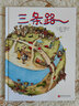 三條路+海底三條路 全2冊 兒童繪本 想象 思考 在奇妙旅途中做思考世界的孩子 北京科學(xué)技術(shù) 兒童繪本故事書(shū) 圖書(shū) 曬單實(shí)拍圖