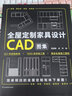 【鳳凰空間】全屋定制家具設計CAD圖集  高清效果圖+柜體結構圖+多角度施工圖 衣柜廚柜 定制柜體 效果圖 家居設計 家居裝修尺寸 收納設計 曬單實拍圖