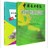 中國音樂(lè )學(xué)院基本樂(lè )科1-2級樂(lè )理教材+音樂(lè )基礎知識模擬試卷1級 全套2本 中國音樂(lè )學(xué)院基本樂(lè )科教材基本樂(lè )科考級教程1-2級 樂(lè )理書(shū)考級音基音樂(lè )素養考試一二級 曬單實(shí)拍圖