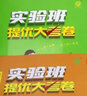 【當(dāng)當(dāng)正版可選】實(shí)驗(yàn)班提優(yōu)大考卷下冊(cè)上冊(cè)實(shí)驗(yàn)班大考卷 一二三四五六年級(jí)123456上冊(cè)下冊(cè)語(yǔ)文數(shù)學(xué)英語(yǔ)人教蘇教北師大譯林外研社春雨小學(xué)教材同步期中末測(cè)試卷 【全三冊(cè)】語(yǔ)文+英語(yǔ)人教+數(shù)學(xué)北師大版 25 曬單實(shí)拍圖