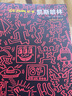 當(dāng)當(dāng)世界名畫家全集：凱斯哈林Keith Haring 曬單實(shí)拍圖