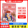語(yǔ)文優(yōu)加閱讀一二三四五六年級短文閱讀解析四年級語(yǔ)文閱讀理解專(zhuān)項訓練書(shū)五六年級優(yōu)+閱讀一二年級小短文階梯訓練小學(xué)生閱讀短文訓練題 語(yǔ)文優(yōu)+閱讀 四年級 曬單實(shí)拍圖