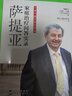 薩提亞家庭治療問答實錄 曬單實拍圖