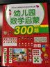 聰明孩子都愛做的學前數學精選題：幼兒園數學啟蒙300題（小班 下）  曬單實拍圖
