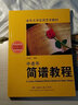 【現(xiàn)貨速發(fā)】中老年簡譜教程入門鋼琴修訂版 中老年人大學(xué)實(shí)用藝術(shù)教材聲樂 實(shí)用中老年簡譜教程入門鋼琴張繼農(nóng)編著基礎(chǔ)音樂視唱 曬單實(shí)拍圖