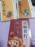 全3冊百病食療老偏方中國土單方書(shū)中醫養生食療藥膳中藥食譜調理書(shū)籍大全正版 曬單實(shí)拍圖