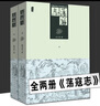 蕩寇志（上下兩冊(cè)）插圖版 中國(guó)古典文學(xué)名著叢書 清代長(zhǎng)篇小說(shuō)又名結(jié)水滸傳后傳 俞萬(wàn)春 曬單實(shí)拍圖