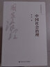 國(guó)家治理研究書系：中國(guó)社會(huì)治理 曬單實(shí)拍圖
