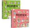 我們的唐詩(shī)+我們的宋詞（套裝共2冊(cè)）-中國(guó)人漫畫(huà)科普繪本-洋洋兔童書(shū)（3-6歲） 曬單實(shí)拍圖
