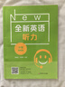 全新英語聽力/閱讀一二三四五六年級七年級八年級九年級聽力基礎版/提高版初中6789年級閱讀理解完形填空初一二三英語同步練習中考英語語法詞匯作文專項訓練 全新英語閱讀 華東師范大學 九年級 聽力 基礎版 曬單實拍圖