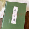 莊子本原 曬單實(shí)拍圖