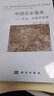 中國淡水藻類(lèi)——系統分類(lèi)及生態(tài) 曬單實(shí)拍圖