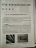 非織造材料與工程學(xué)：下冊 曬單實(shí)拍圖