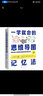 一學(xué)就會(huì )的思維導圖記憶法 石燕妮,孫易新 著(zhù) 北京時(shí)代華文書(shū)局 書(shū)籍 圖書(shū) 曬單實(shí)拍圖