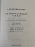 中華人民共和國電力行業(yè)標(biāo)準(zhǔn)：電流互感器和電壓互感器選擇及計算規(guī)程（DL/T 866-2015） 曬單實拍圖