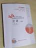 注冊(cè)會(huì)計(jì)師2024教材配套 注會(huì)CPA2024東奧輕松過關(guān)一+歷年真題 會(huì)計(jì)（套裝共4冊(cè)）贈(zèng)送視頻網(wǎng)課題庫軟件資料可搭斯?fàn)栔苏］o導(dǎo) 中國財(cái)政經(jīng)濟(jì)出版社 曬單實(shí)拍圖