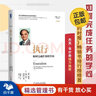 執(zhí)行 如何完成任務(wù)的學(xué)問 （珍藏版）拉姆·查蘭（Ram Charan）拉里·博西迪（Larry Bossidy） 識干家企業(yè)管理C/職場勵志成長書籍送朋友禮物 曬單實拍圖