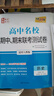 天利38套2025高一下 歷史人教版必修下冊(cè) 高中名校期中期末聯(lián)考測(cè)試卷24-25學(xué)年復(fù)習(xí) 曬單實(shí)拍圖