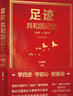 足跡：共和國(guó)記憶 曬單實(shí)拍圖