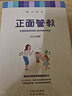 5冊(cè) 正面管教 好媽媽勝過(guò)好老師 不吼不叫培養(yǎng)好孩子如何說(shuō)孩子才會(huì)聽(tīng)怎么聽(tīng)孩子才肯 育兒百科家教方法 曬單實(shí)拍圖