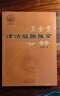王金貴津沽臟腑推拿心法 中國中醫藥出版社 王金貴 著(zhù) 著(zhù) 書(shū)籍 曬單實(shí)拍圖