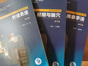 經(jīng)絡(luò)與腧穴 第4版 王德敬 主編 供針灸推拿用 9787117264532 2 曬單實(shí)拍圖