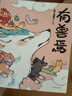 有獸焉漫畫(huà)書(shū)全套7冊+非人哉漫畫(huà)書(shū)全套10冊 1234567 8910 單本套裝可選 腦洞大開(kāi)的漫畫(huà)書(shū) 非人哉工作室又一力作山海經(jīng)里神獸們的爆笑生活 有獸焉1 曬單實(shí)拍圖