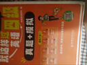劉曉燕四六級英語(yǔ)就這樣過(guò)英語(yǔ)你還在背單詞嗎新版劉曉艷雁老師英語(yǔ)單詞書(shū) 六級真題+模擬【真題講解】 曬單實(shí)拍圖