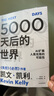 5000天后的世界  AI擴(kuò)展人類無限的可能性 《失控》、《必然》、《科技想要什么》作者凱文凱利2023新作  Chatgpt等人工智能相關(guān)于閱讀書籍 圖書 曬單實拍圖