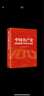現貨 中國共產(chǎn)黨紀檢監察工作百年沿革 黨史黨風(fēng)廉政建設紀事反腐敗斗爭從嚴治黨廉潔黨建書(shū)籍 中國方正出版社 曬單實(shí)拍圖