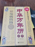 中華萬(wàn)年歷全書正版1900年-2050年周易萬(wàn)年歷老黃歷大全擇日吉通書歷法基礎(chǔ)工具書民間禁忌每日宜忌 曬單實(shí)拍圖