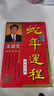 妙如意2026年宋韶光原裝215頁(yè)丙午馬年運呈十二生肖流年運勢通勝黃歷 曬單實(shí)拍圖