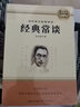 經(jīng)典常談 初中語(yǔ)文配套課外朱自清經(jīng)典常談閱讀叢書(shū) 青少年八年級下冊課外朱自清名人名著(zhù) 老師推薦朱自清課外經(jīng)典課外閱讀書(shū) 曬單實(shí)拍圖