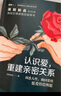 認識愛(ài)，重建親密關(guān)系——挽回愛(ài)情 曬單實(shí)拍圖