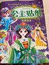 愛(ài)維親美麗公主換裝貼紙書(shū)兒童玩具女孩元氣少女貼貼紙粘貼畫(huà)新年禮物 叮當牛時(shí)尚公主貼紙【隨機2本】 曬單實(shí)拍圖