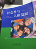 二手社會(huì )性與人格發(fā)展(第5版)(孩子情商與人格發(fā)展經(jīng)典之作：娓娓道來(lái) 曬單實(shí)拍圖