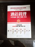 世界500強(qiáng)企業(yè)精細(xì)化管理工具系列--酒店管理實(shí)用流程·制度·表格·文本 曬單實(shí)拍圖