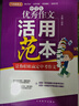中學(xué)生分類作文+優(yōu)秀作文活用范本（套裝2冊）  分類培基優(yōu)秀提升 從選材、構(gòu)思、語言、主題四個方面點評范文 總結(jié)文體寫作方法和每篇范文的獨特借鑒點，教你如何舉一反三寫出好作文 曬單實拍圖