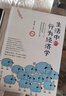 生活中的行為經(jīng)濟學(xué)（修訂版） 曬單實拍圖