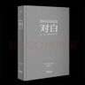 對白:文字、舞臺、銀幕的言語行為藝術(shù)5-4[微瑕舊書] 曬單實拍圖
