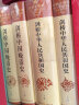 剑桥中国晚清史（1800-1911年 套装上下卷）[美]费正清 中国历史 西方研究中国历史力作 实拍图