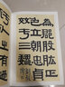伊秉綬墨跡選 中國書(shū)法名碑名帖原色放大本 隸書(shū)書(shū)法毛筆字帖碑帖 碑帖附簡(jiǎn)體旁注 湖南美術(shù)出版社 曬單實(shí)拍圖