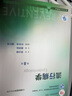 營(yíng)養與食品衛生學(xué)第八版 8版人衛孫長(cháng)顥本科預防醫學(xué)教材食品營(yíng)養師環(huán)境衛生流行病人民衛生出版社醫學(xué)公共衛生綜合考研書(shū)籍 毒理學(xué)基礎（第7版） 曬單實(shí)拍圖